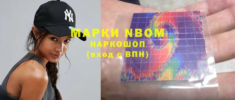 Марки NBOMe 1500мкг  Алатырь 